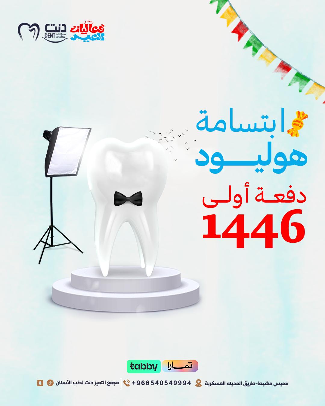 ابتسامة هوليود