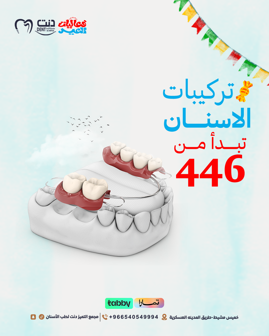 تركيبات الاسنان